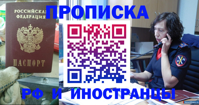 прописка в квартире в Адыгее