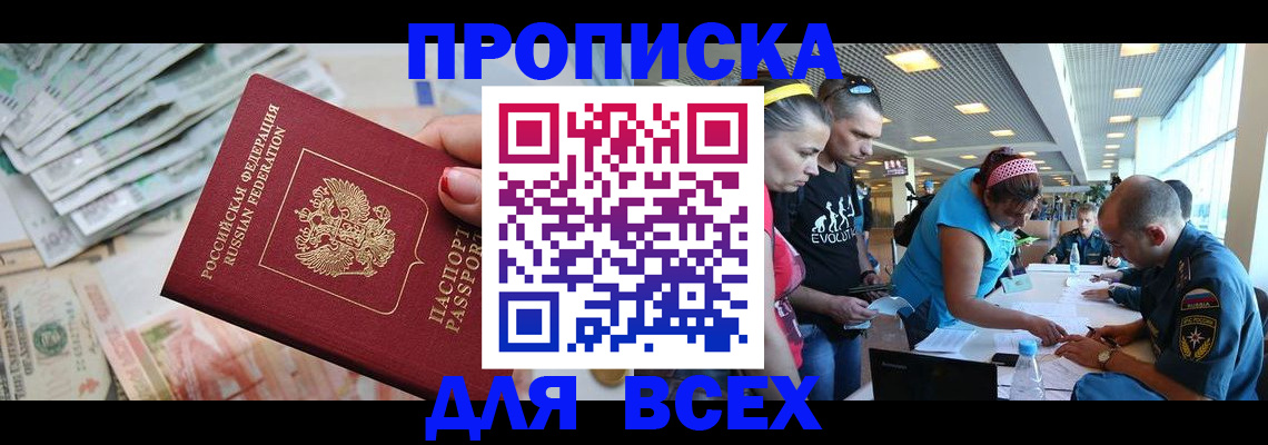 прописка ребенка в Адыгее